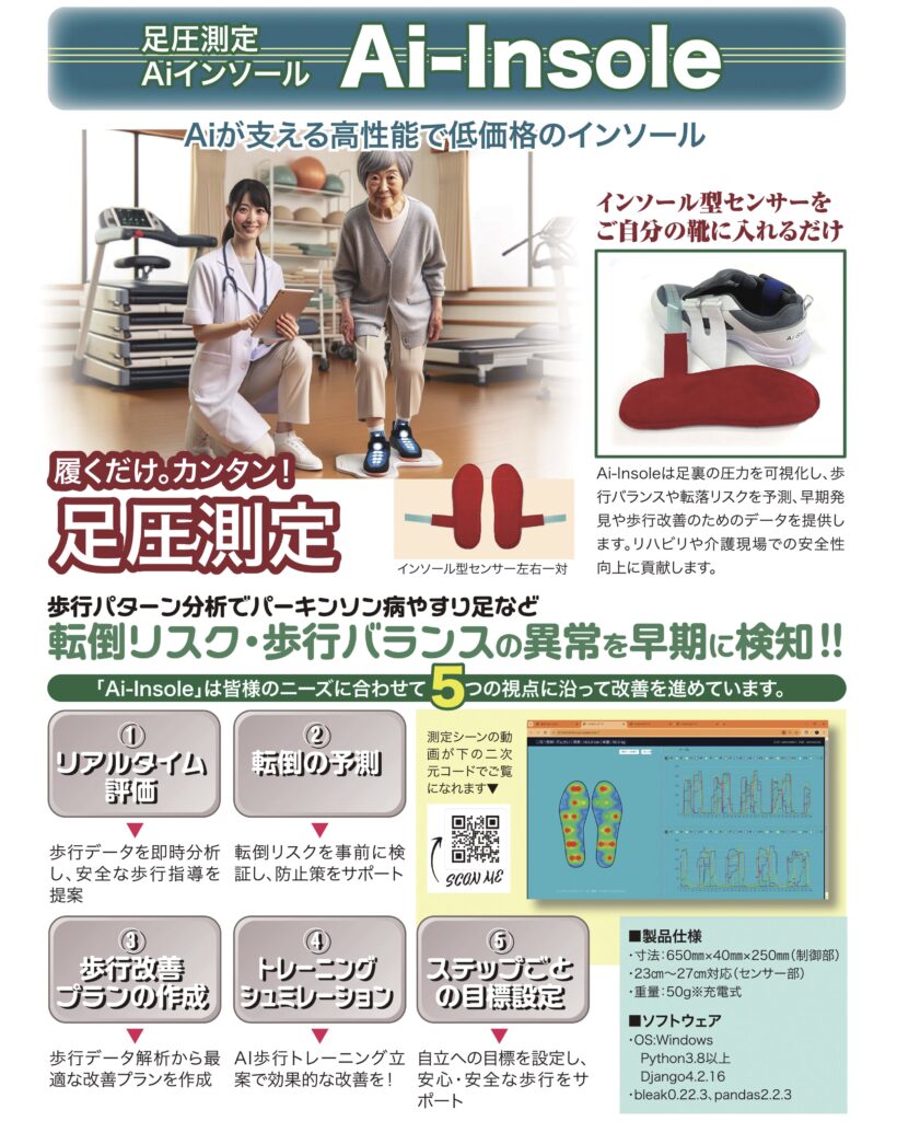 インソールチラシ
